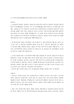 독도 영유권에 관한 한국 일본의 역사적 주장-2