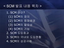 공급 사슬 관리-2