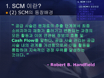 공급 사슬 관리-15