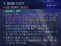 공급 사슬 관리-16