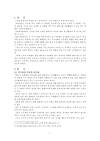 노무현대통령과 링컨의 정치리더쉽 비교-2