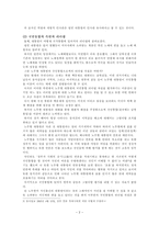 노무현대통령과 링컨의 정치리더쉽 비교-3