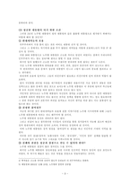 노무현대통령과 링컨의 정치리더쉽 비교-4