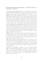 [사이버 윤리의 이해]사이버윤리의 이해(임상수교수)-3