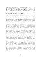 [사이버 윤리의 이해]사이버윤리의 이해(임상수교수)-4
