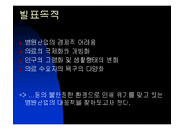 [병원산업]`안동병원` 분석과 앞으로 병원산업의 대응방안-3