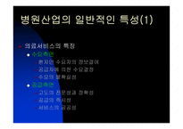 [병원산업]`안동병원` 분석과 앞으로 병원산업의 대응방안-4