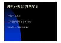 [병원산업]`안동병원` 분석과 앞으로 병원산업의 대응방안-10
