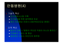 [병원산업]`안동병원` 분석과 앞으로 병원산업의 대응방안-16