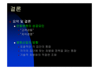 [병원산업]`안동병원` 분석과 앞으로 병원산업의 대응방안-17