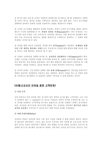 [우수품질경영사례] 삼성서울병원의 6시그마를 통한 CS향상 위한 개선사례-3