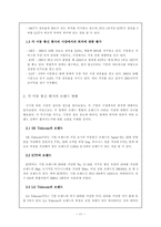 [졸업][브랜드마케팅]이동통신 회사의 브랜드 전략 연구- SK LG KTF-11