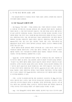 [졸업][브랜드마케팅]이동통신 회사의 브랜드 전략 연구- SK LG KTF-13