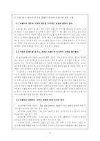 [졸업][브랜드마케팅]이동통신 회사의 브랜드 전략 연구- SK LG KTF-17