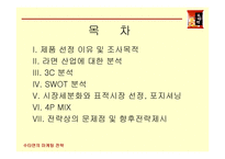 [마케팅] 삼양 `수타면`의 마케팅전략분석-3