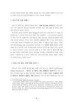 [광고와마케팅]LG전자의 디오스 냉장고 광고와 마케팅-4
