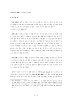 [광고와마케팅]LG전자의 디오스 냉장고 광고와 마케팅-9