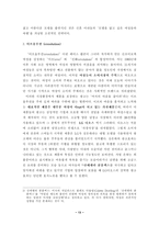 [광고와마케팅]LG전자의 디오스 냉장고 광고와 마케팅-13