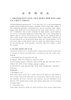 [경영학]투자론 기말 - 파생금융상품 위험헤지 국제분산투자 M&A 채권-1