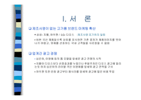 [광고와마케팅]냉장고 시장의 광고분석 - 지펠 디오스 하우젠-3