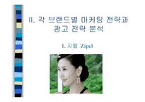 [광고와마케팅]냉장고 시장의 광고분석 - 지펠 디오스 하우젠-5