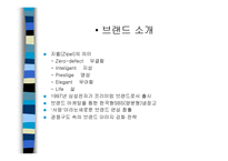 [광고와마케팅]냉장고 시장의 광고분석 - 지펠 디오스 하우젠-6