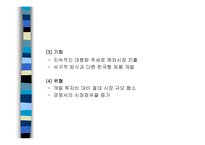 [광고와마케팅]냉장고 시장의 광고분석 - 지펠 디오스 하우젠-8