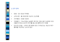 [광고와마케팅]냉장고 시장의 광고분석 - 지펠 디오스 하우젠-9