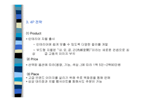 [광고와마케팅]냉장고 시장의 광고분석 - 지펠 디오스 하우젠-10