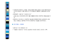 [광고와마케팅]냉장고 시장의 광고분석 - 지펠 디오스 하우젠-13