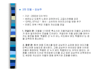[광고와마케팅]냉장고 시장의 광고분석 - 지펠 디오스 하우젠-15