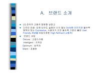 [광고와마케팅]냉장고 시장의 광고분석 - 지펠 디오스 하우젠-17