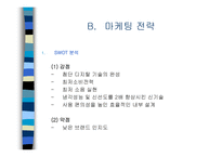 [광고와마케팅]냉장고 시장의 광고분석 - 지펠 디오스 하우젠-18