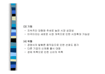 [광고와마케팅]냉장고 시장의 광고분석 - 지펠 디오스 하우젠-19