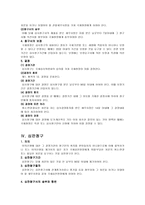 [국세기본법]세법총론 - 심사와 심판-8