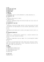 [국세기본법]세법총론 - 심사와 심판-9
