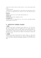 [국세기본법]세법총론 - 심사와 심판-10