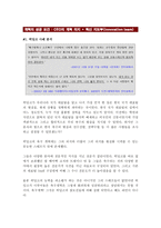 [경영전략]CEO와 경영혁신-2