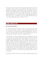 [경영전략]CEO와 경영혁신-5