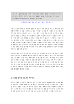 [경영전략]CEO와 경영혁신-9