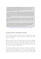 [경영전략]CEO와 경영혁신-12