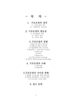 [졸업][구조조정 ]구조조정의 문제점과 나아가야할 방향-2