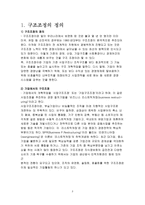 [졸업][구조조정 ]구조조정의 문제점과 나아가야할 방향-3