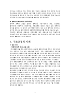 [졸업][구조조정 ]구조조정의 문제점과 나아가야할 방향-9