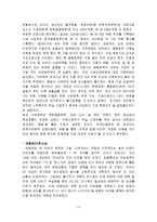 [졸업][구조조정 ]구조조정의 문제점과 나아가야할 방향-10