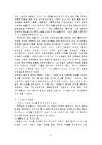 [졸업][구조조정 ]구조조정의 문제점과 나아가야할 방향-11
