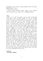 [졸업][구조조정 ]구조조정의 문제점과 나아가야할 방향-12
