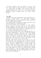 [졸업][구조조정 ]구조조정의 문제점과 나아가야할 방향-13