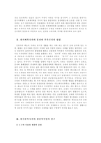 [고대국가]우리나라 원시부족국가 형성과 그 생산력에 관한 연구에 대해서-2