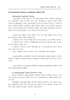 [졸업][경영조직]리더십 설문조사와 사례연구-13